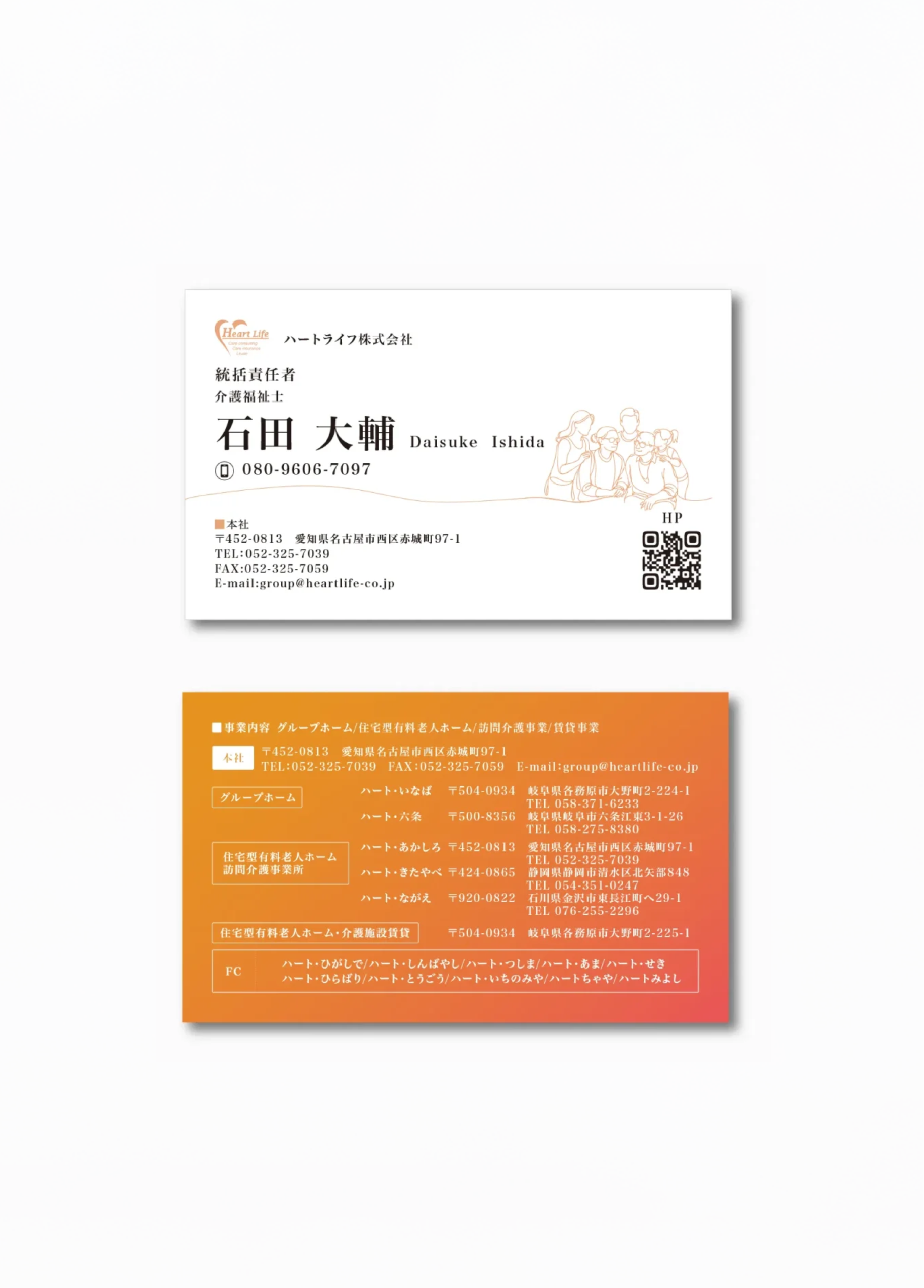 ハートライフ株式会社様の名刺