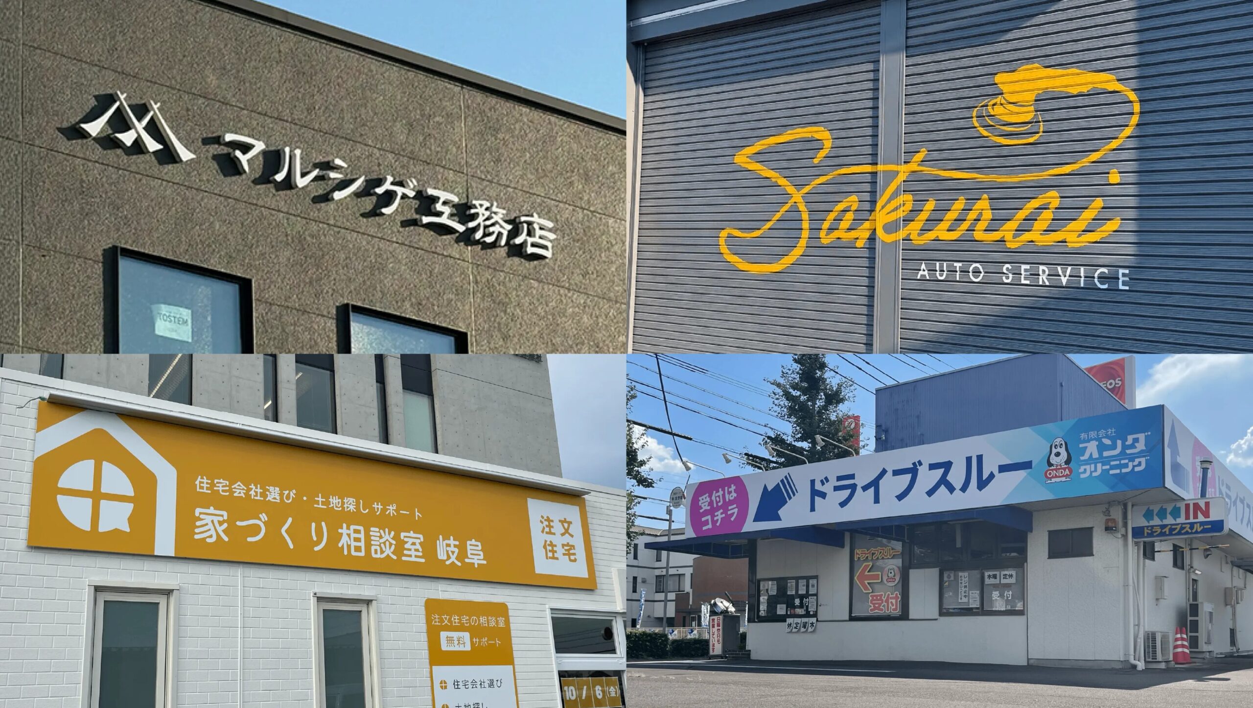 岐阜県内で制作・施工した店舗の壁面看板